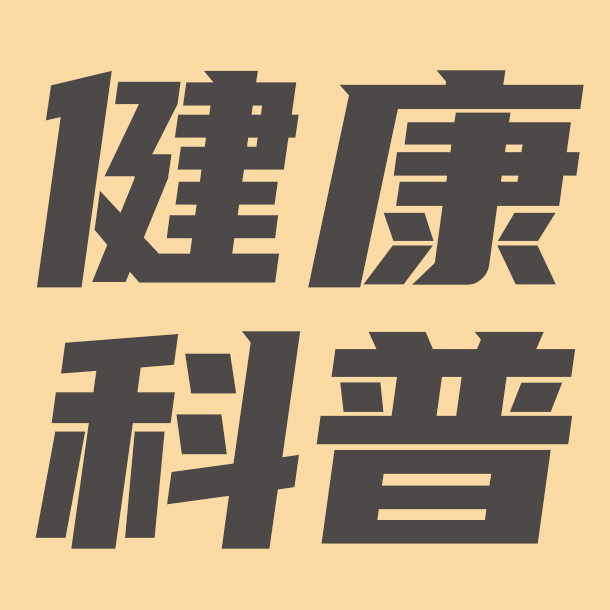 【健康科普】八虚拍打···