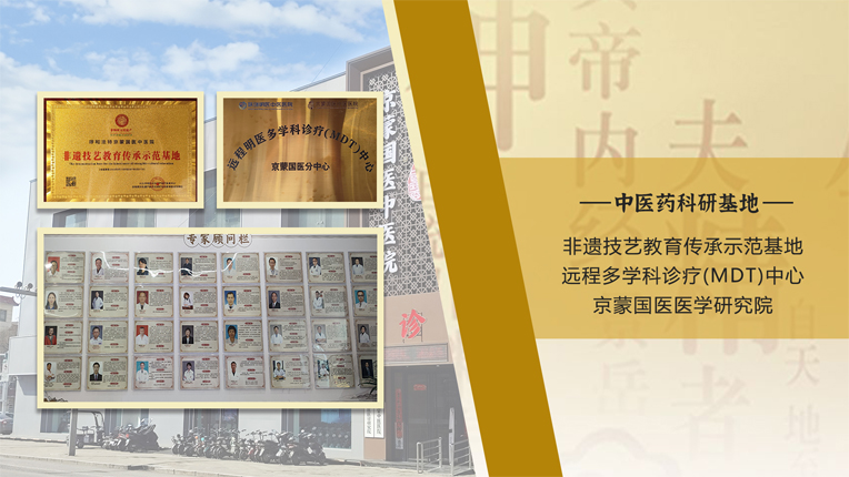 呼和浩特京蒙国医中医院好不好？