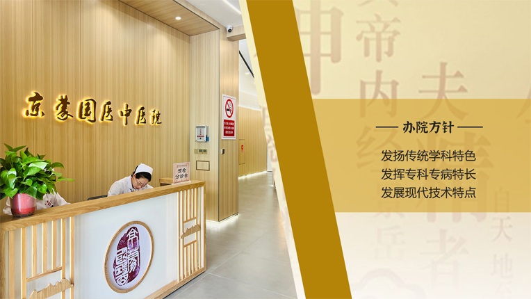 呼和浩特京蒙国医中医院怎么样？