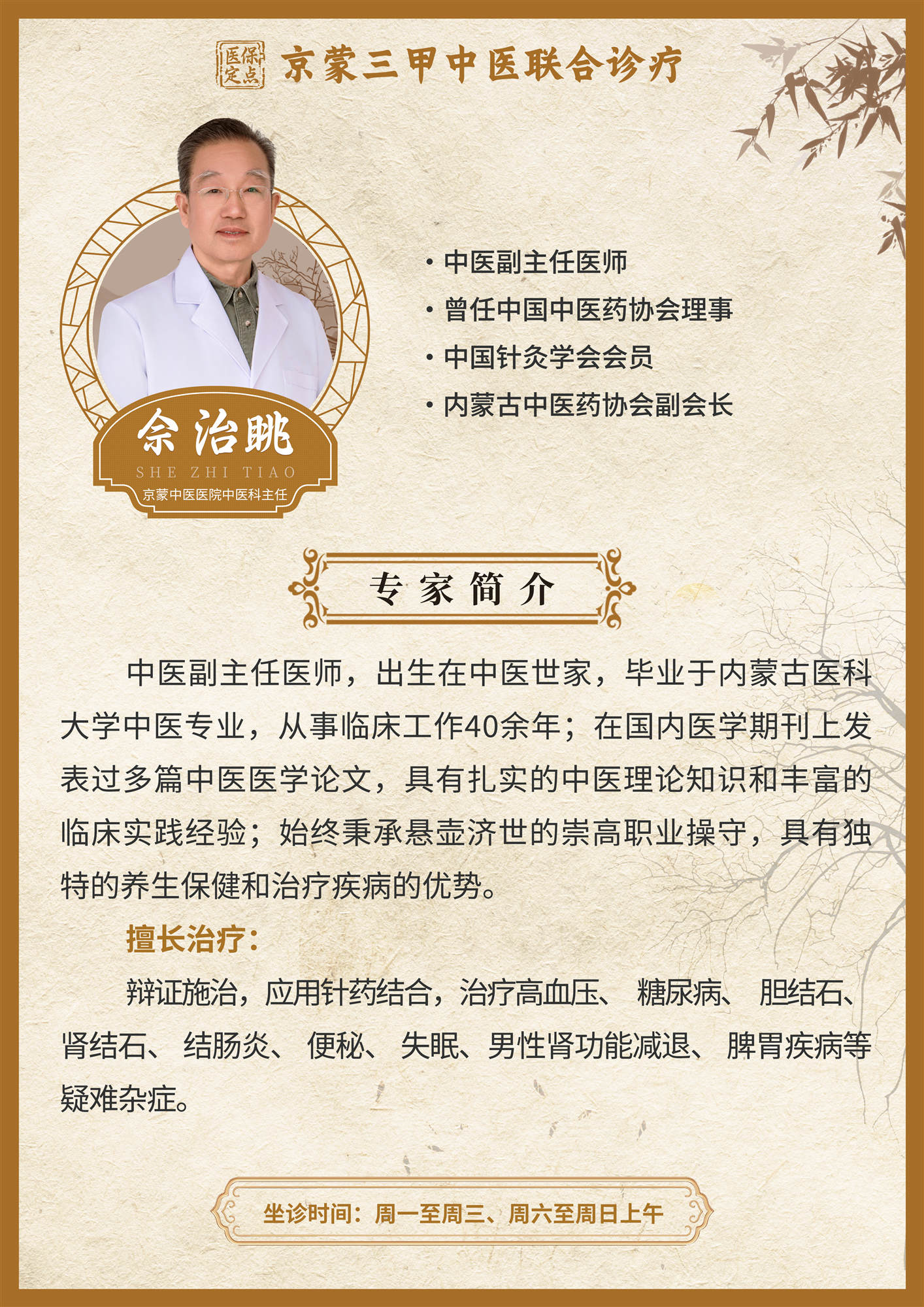 医生介绍 佘治眺.jpg